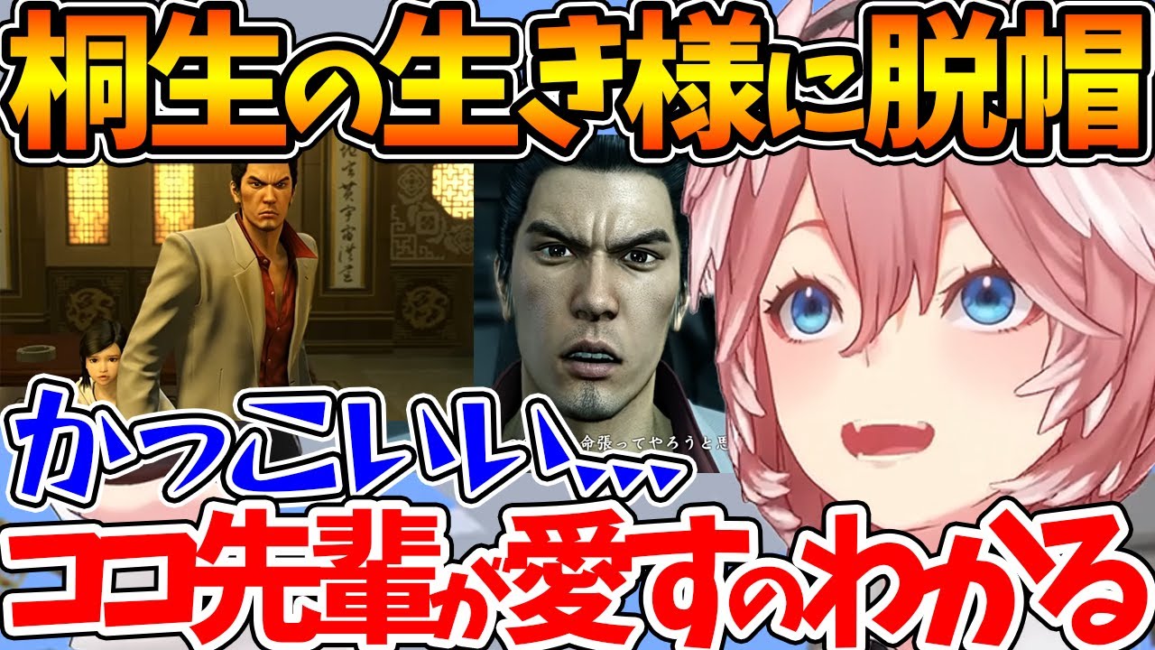 【ネタバレあり】桐生一馬という人間の生き様に惹かれていくルイ姉【ホロライブ/切り抜き/VTuber/ 鷹嶺ルイ/ 龍が如く 】
