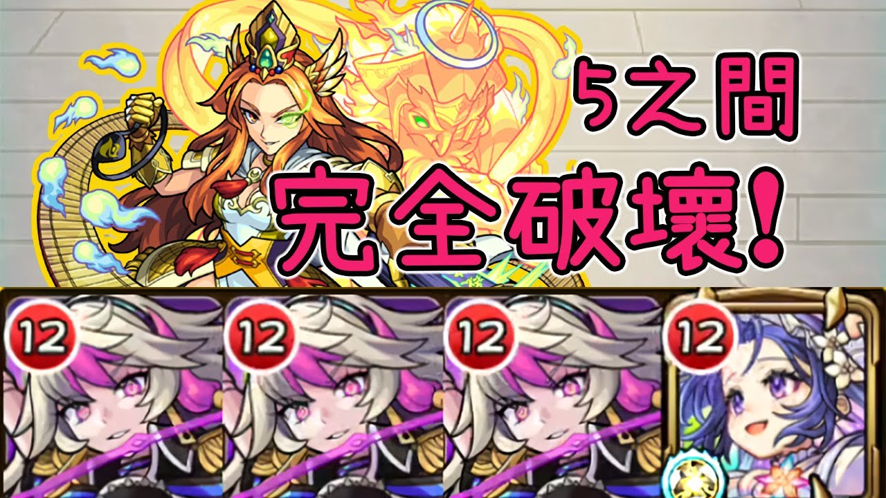 【新激獸神季限定 梅摩莉】自陣無課也能輕鬆過關!這就是真正的專武【怪物彈珠】【天魔的孤城 5之間】