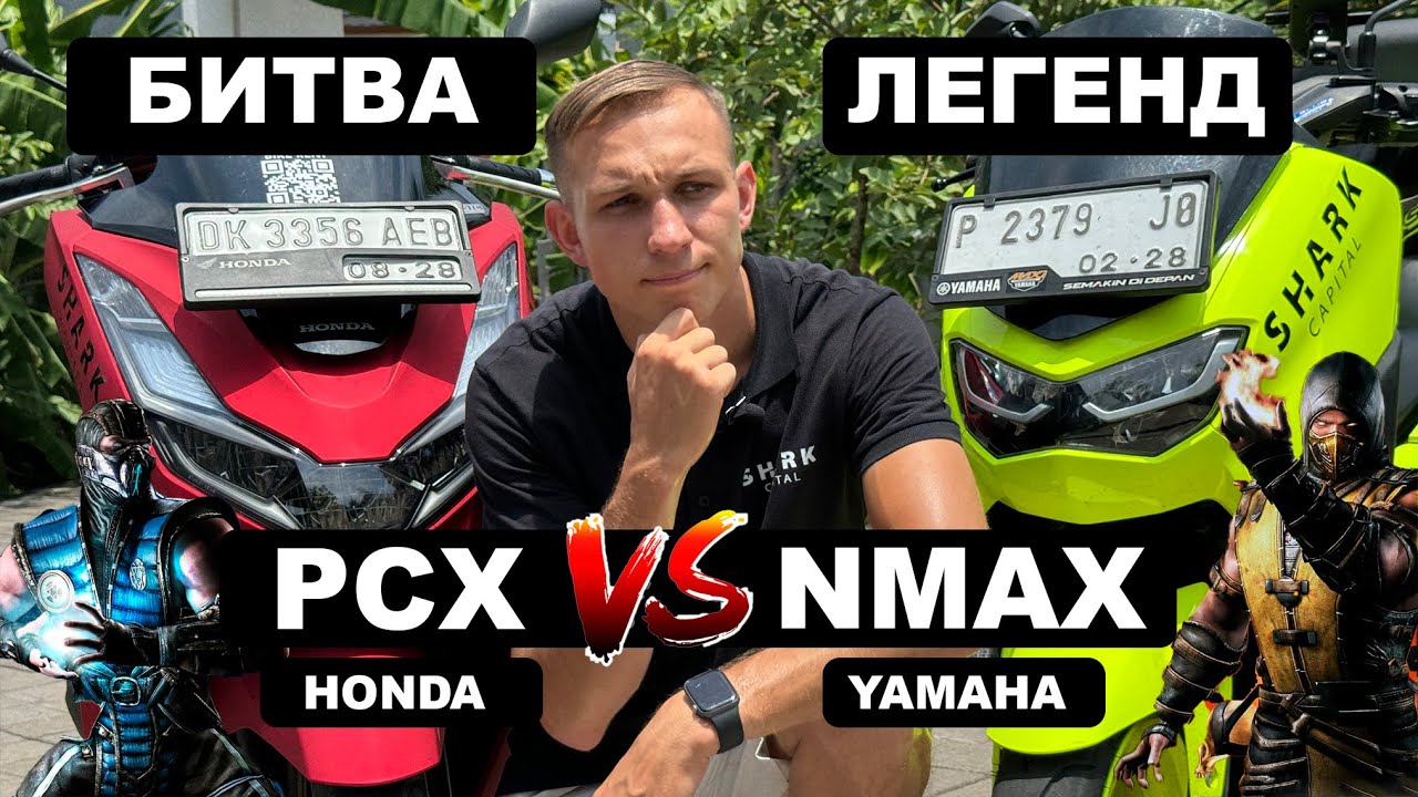 Yamaha NMAX vs Honda PCX: Кто Властелин Дорог на Бали? 🏍️👑 | Полный Обзор 2024