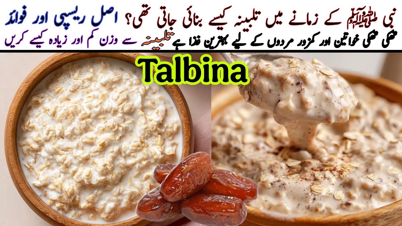 Talbina recipe according to Sunnat  ﷺ | Talbina benefits | Prophet's ﷺ Favorite Food Talbina | 