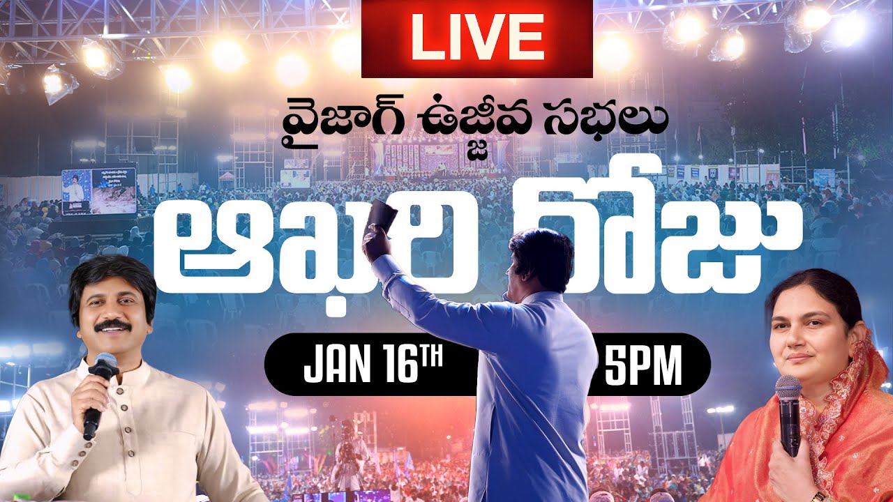 Day -4 of  Vizag Amazing Nights ||  Jan 16  || P.J.Stephen Paul & Sis.Shaila Paul || #Vizag #live