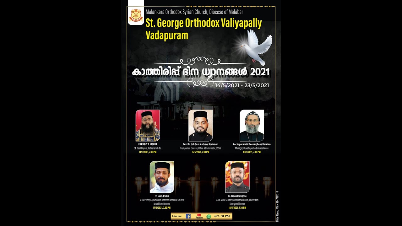 വടപുറം വലിയ പള്ളി, "കാത്തിരുപ്പു ദിന ധ്യാനങ്ങൾ 2023" By  Deacon Job Sam Mathew, Kodumon