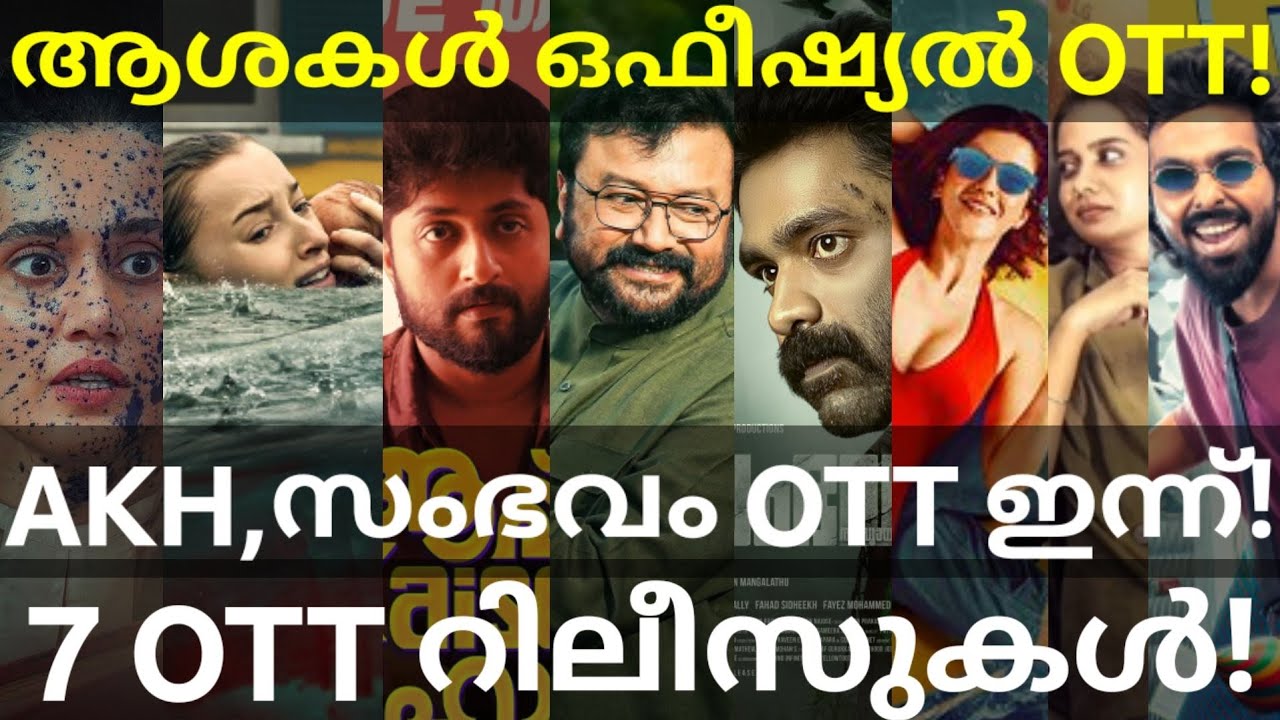 Ashakal Aayiram and Sambavam OTT Release Confirmed | 7 Movies OTT Release #Netflix #JioHotstar #P...