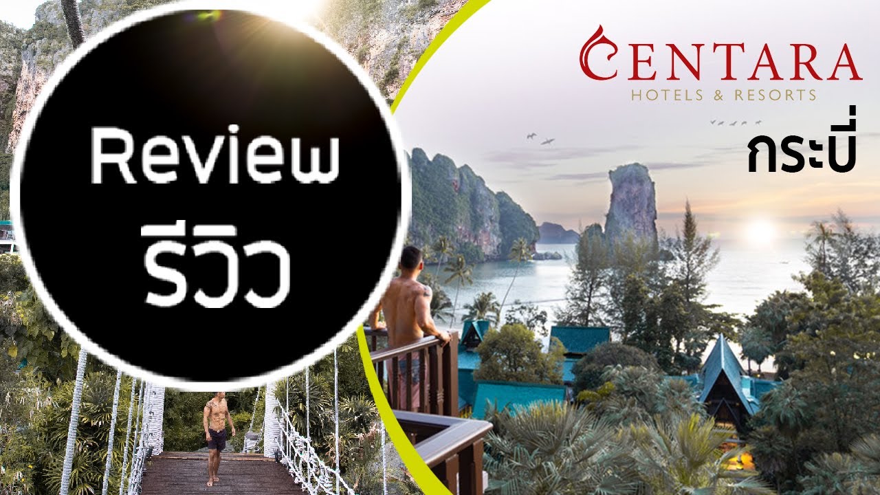 เซ็นทารา กระบี่ รีวิว 8637/คืน พูลวิลล่า รีวิว Centara grand krabi review เซ็นทาราแกรดน์กระบี่รีวิว