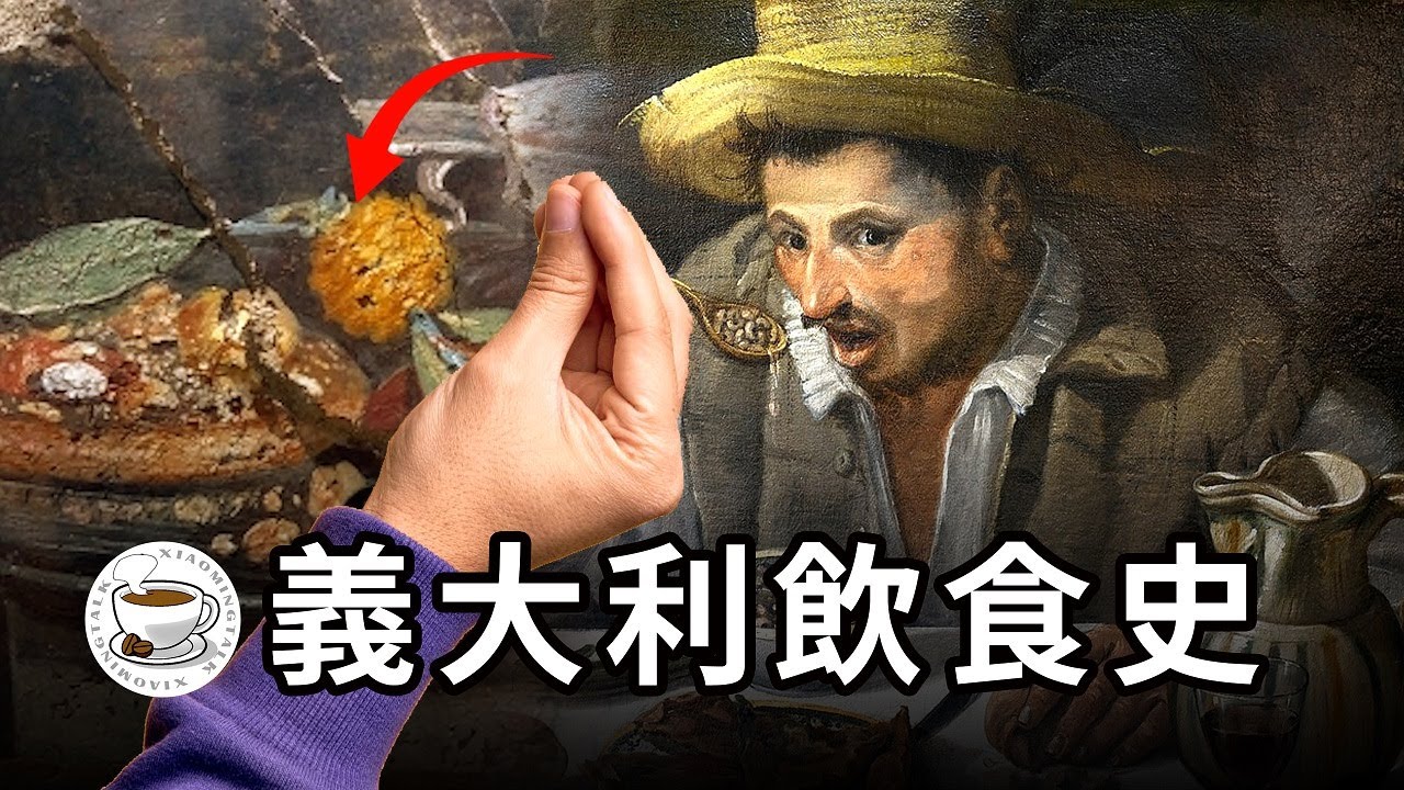 義大利飲食史：羅馬人竟然吃鳳梨披薩？貴族都嫌棄義大利餐？最“意式”的美食有哪些？