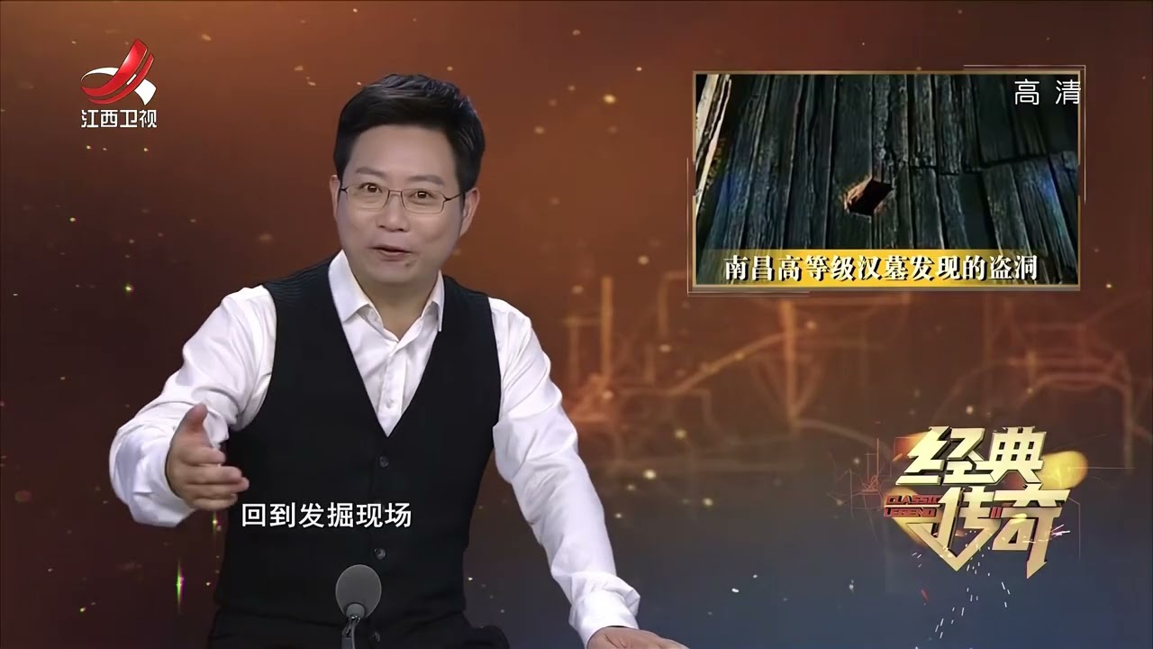 《经典传奇》漆制屏风出土震惊世人 一个落魄的西汉列侯身上究竟有着什么秘密？【高清版】