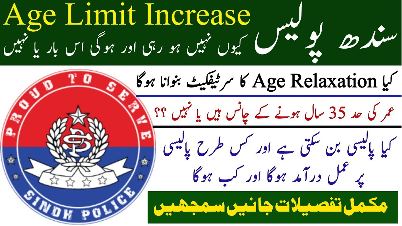 Sindh Police New Jobs | How To Increase Age Limit Sindh Police Department | Technical Job Info 1.0