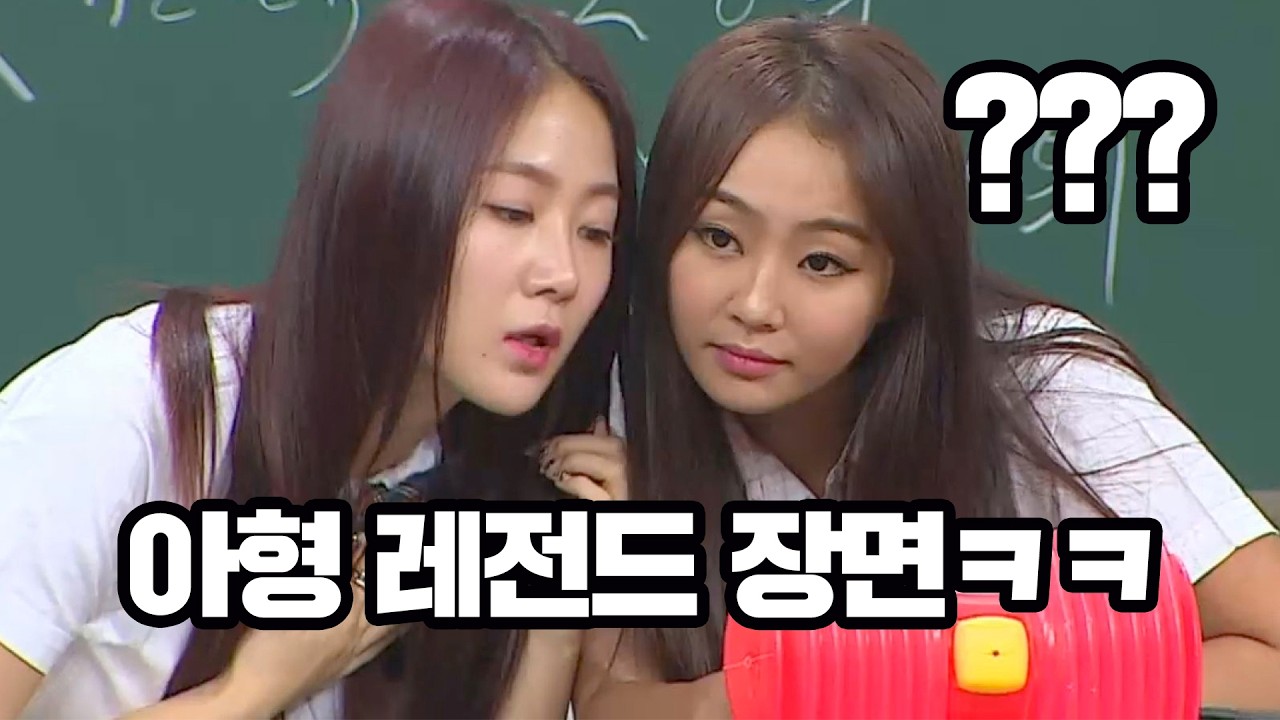아형 레전드 ㅋㅋㅋ 말할 사람은 없고 들을 사람만 있는 씨스티 효린소유 귓속말