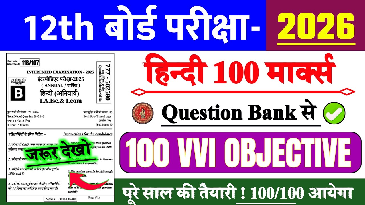 Bihar Board 12th Hindi Viral Question 2026 || 12th Hindi VVI Objective Question 2026 || #12th_Hindi