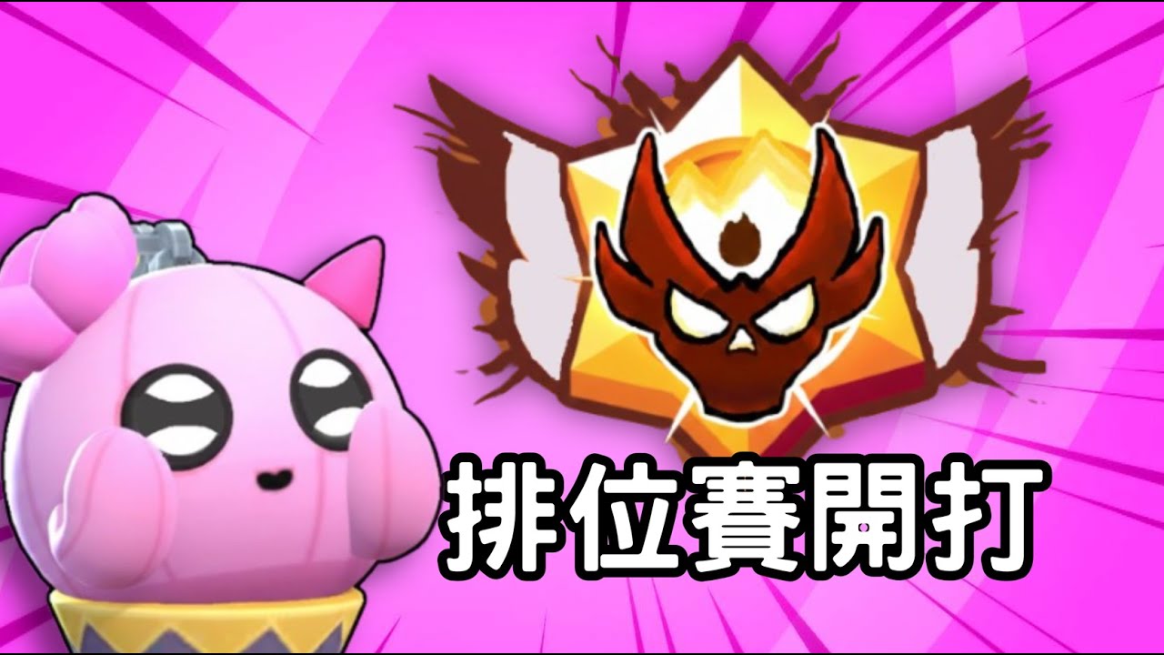 【荒野亂鬥】不知道day幾了 反正我在大師坐牢就是了