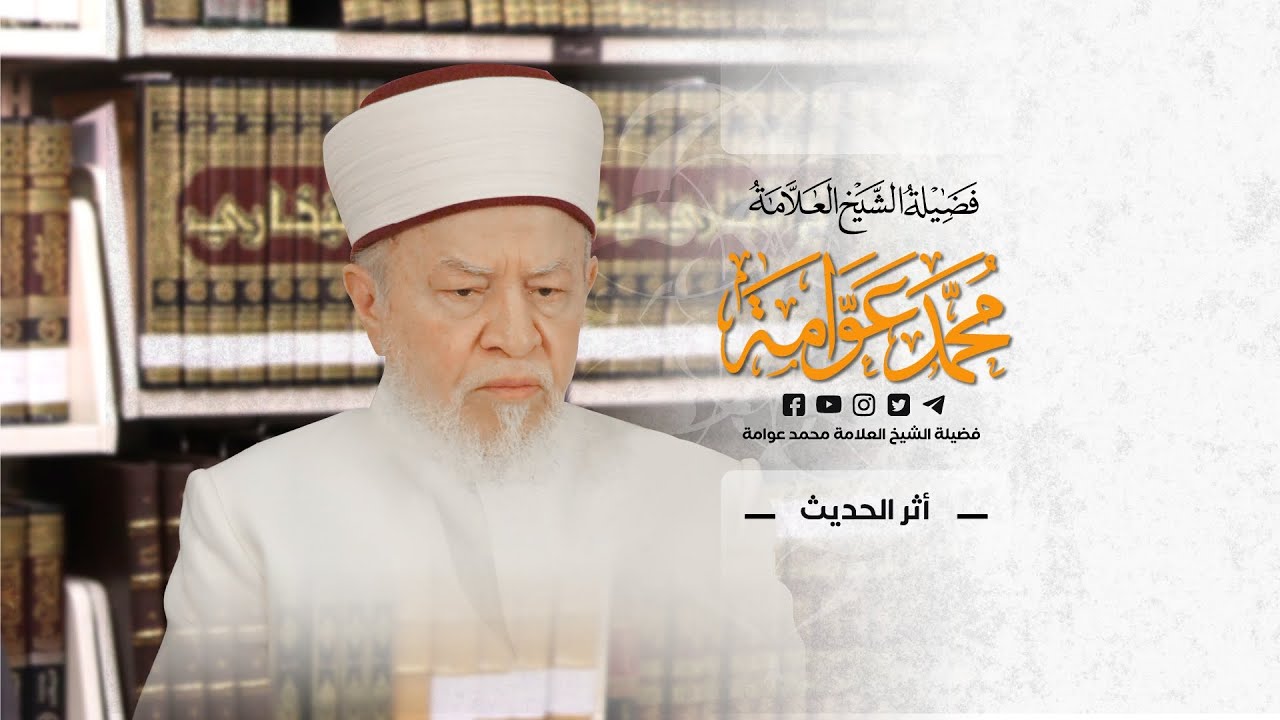 الحديث الضعيف ليس بالقليل في كتب العلماء