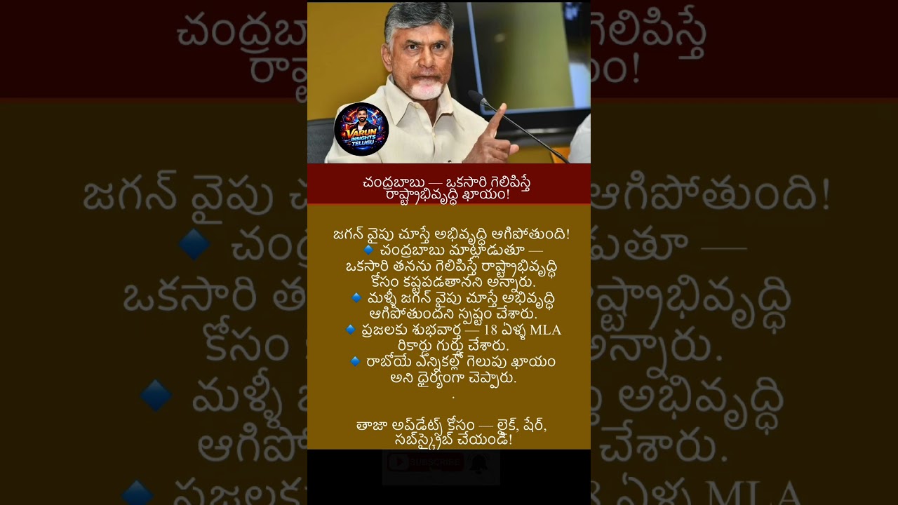 #dailyupdate #news  #latestnews #breakingnews #appolitics #chandrababunaidu #ysjagan #ysrcp