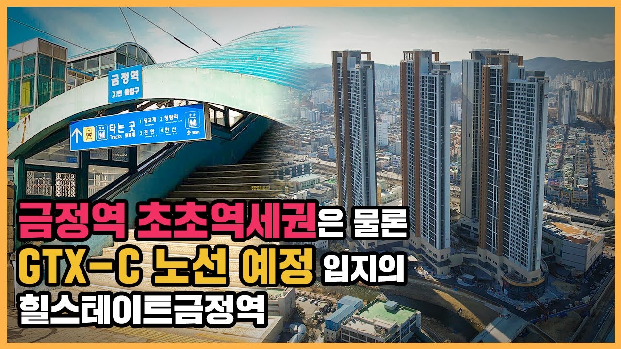 🔔최초공개🔔 단지 내 大규모 쇼핑몰 입점! 쇼세권&슬세권 갖춘 힐스테이트금정역ㅣ아파트 언박싱