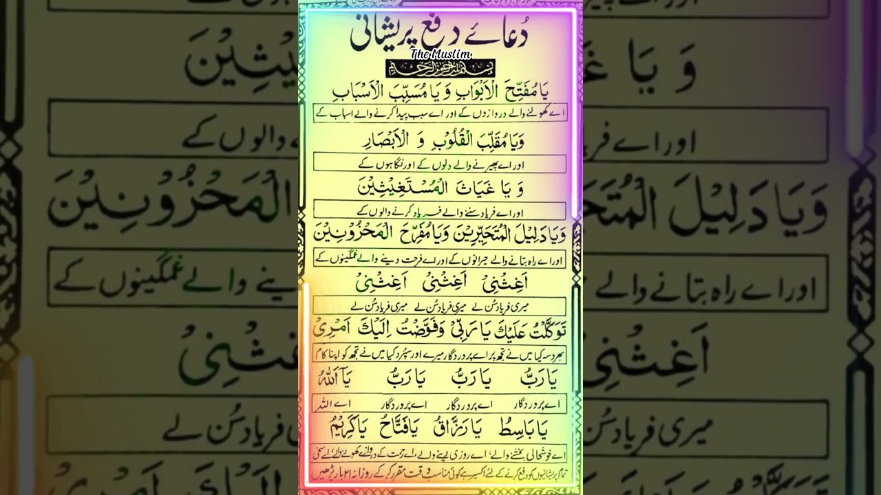 Pareshani se nijat | #trouble #دعاء #dua #wazifa #islamicprayer #quran #duamanzil #islamicdua