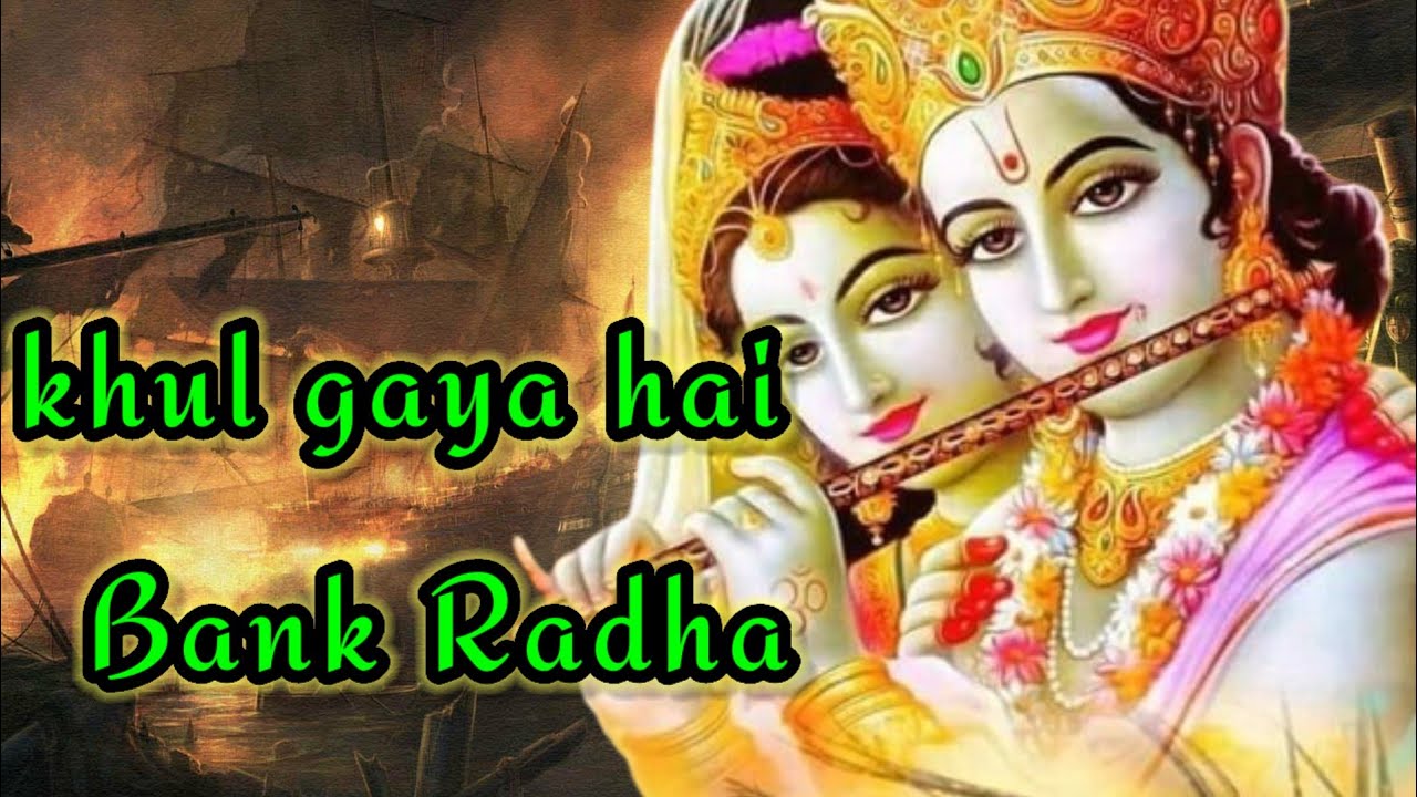 खुल गया है बैंक राधा | Radha Rani New Bhajan | Krishna Bhakti Song