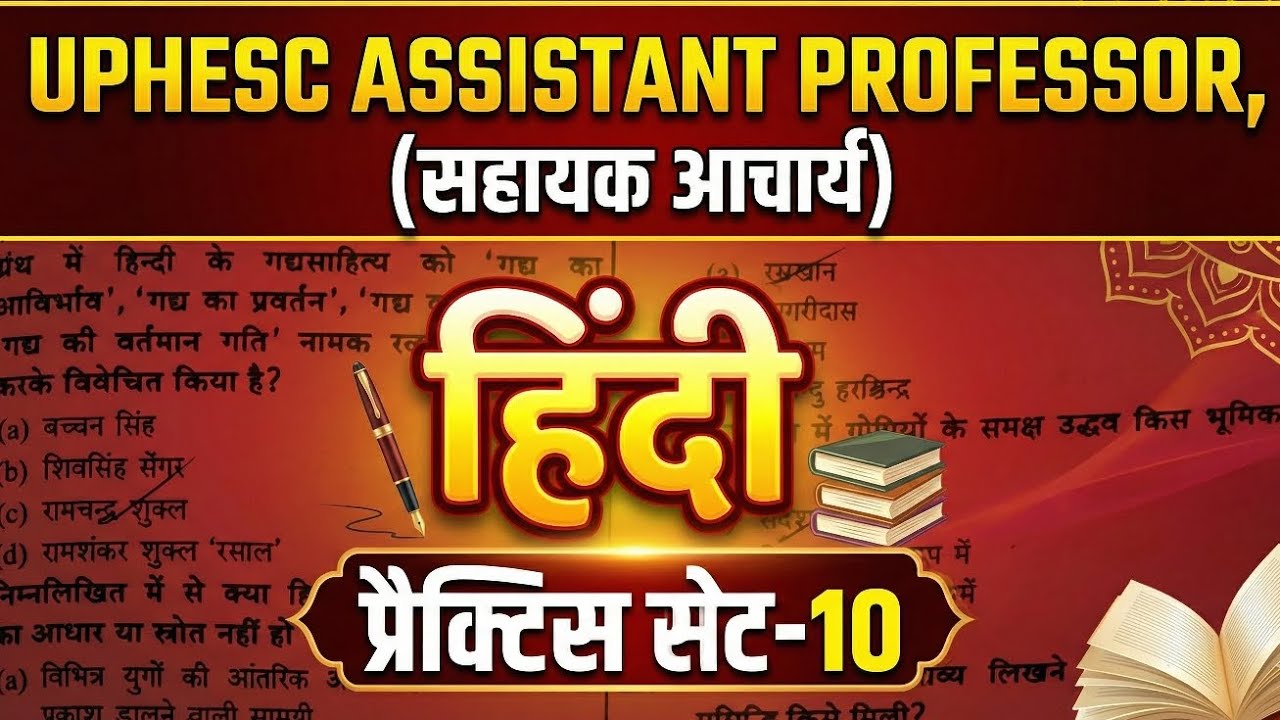 Hindi Sahitya Practice Set //UPHESC Asst. Professor | 100% Exam Oriented @DrAniruddhSingh