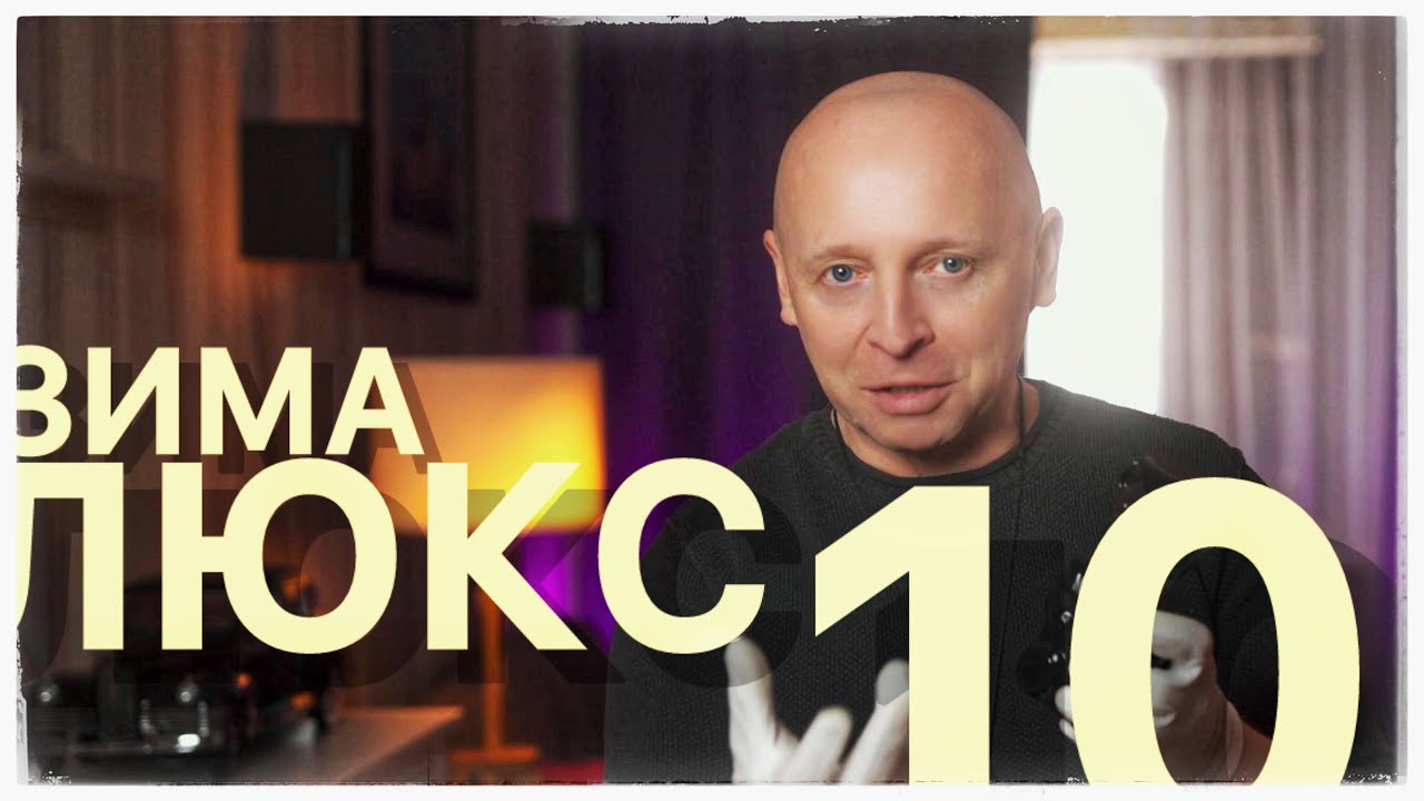 10 ЛЮКСОВЫХ АРОМАТОВ НА ЗИМУ