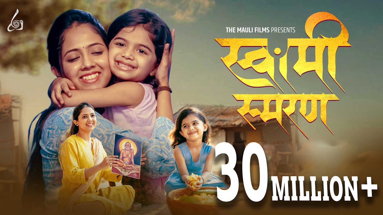 Swami Smaran (स्वामी स्मरण) Official #Video | Trupti Rane | Shubhangi Kedar #swamisamarth #swami