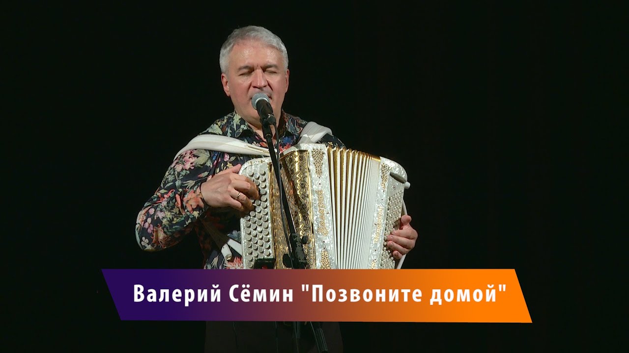 Валерий Семин - 