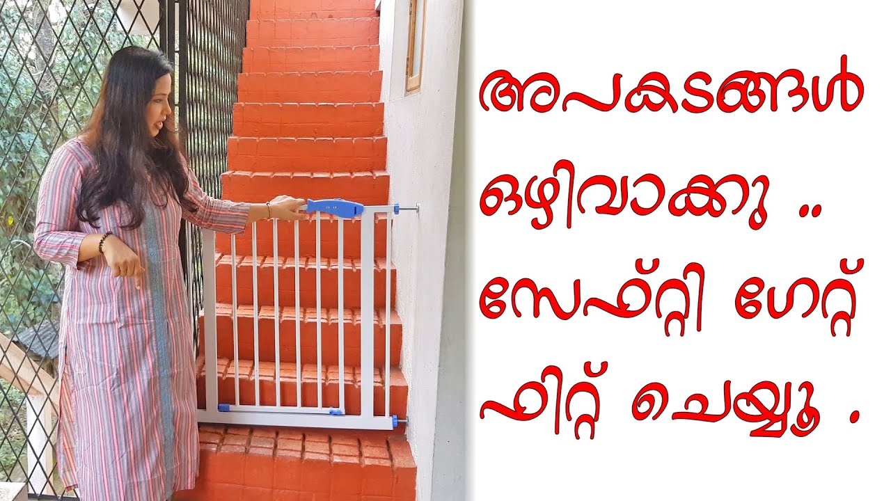 SYGA Baby Safety Gate Review| ബേബി സേഫ്റ്റി ഗേറ്റ്
