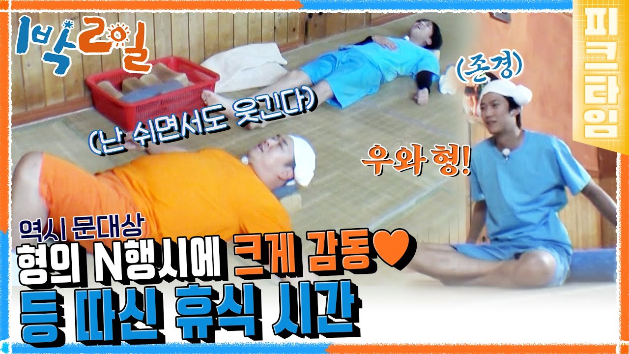 [#피크타임] 먹이를 찾아 산기슭을 어슬렁거리는... 잠깐, 이걸 외우라고요?😵 | #1박2일시즌4 | KBS 220306 방송