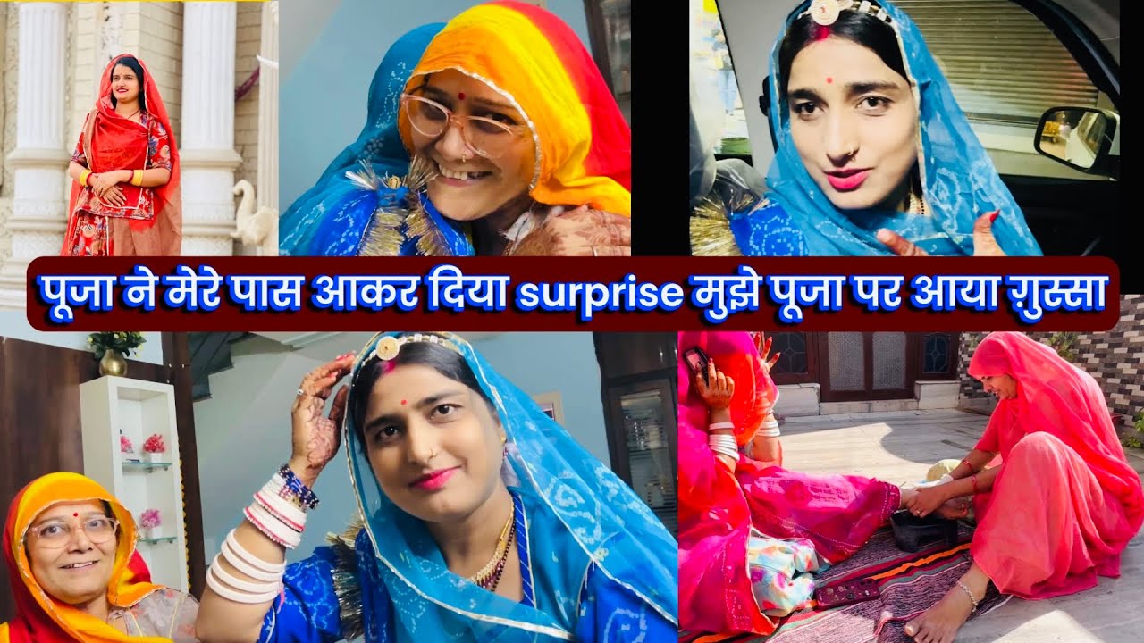 पूजा ने मेरे पास आकर दिया surprise मुझे पूजा पर आया ग़ुस्सा😜