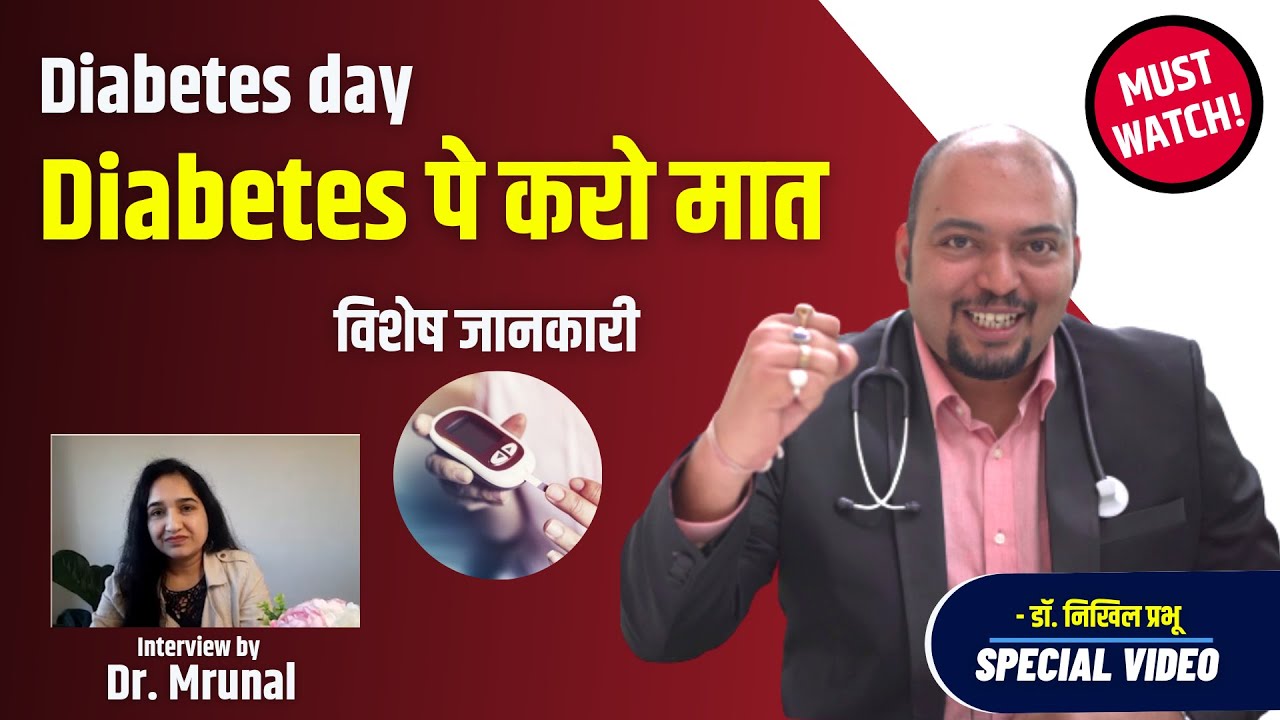 डायबिटीज कैसे होता है | लक्षण क्या है | कैसे शुगर कंट्रोल मे रखे |
