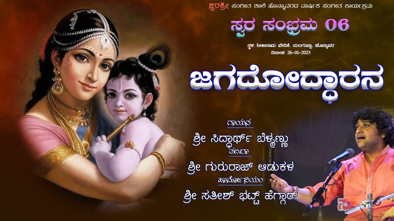 JAGADODDHARANA | SIDDHARTH BELMANNU | GURURAJ ADUKAL | SATISH BHAT