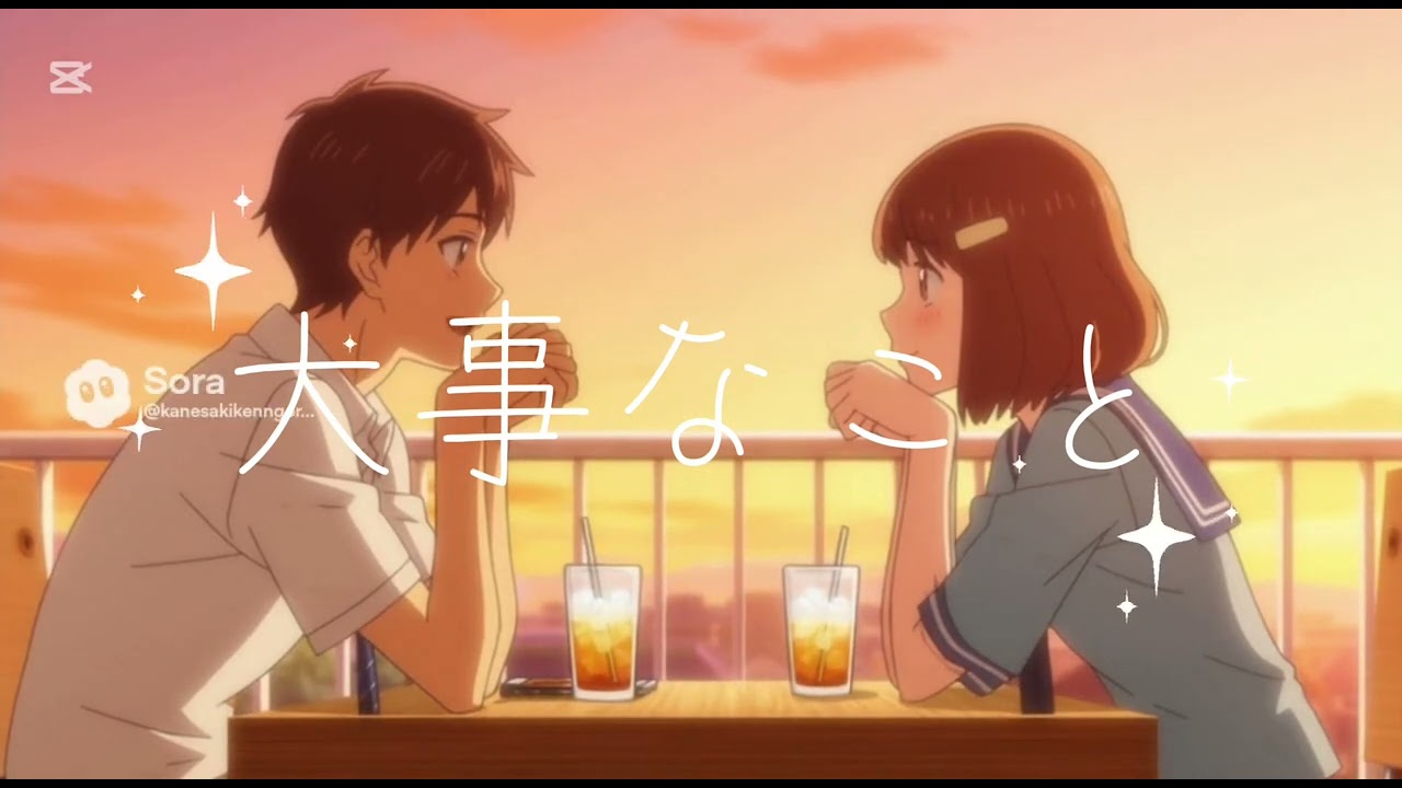 大事なこと