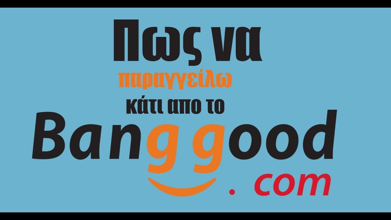 Πώς να αγοράσεις κάτι από το Banggood (Αναλυτικός οδηγός)