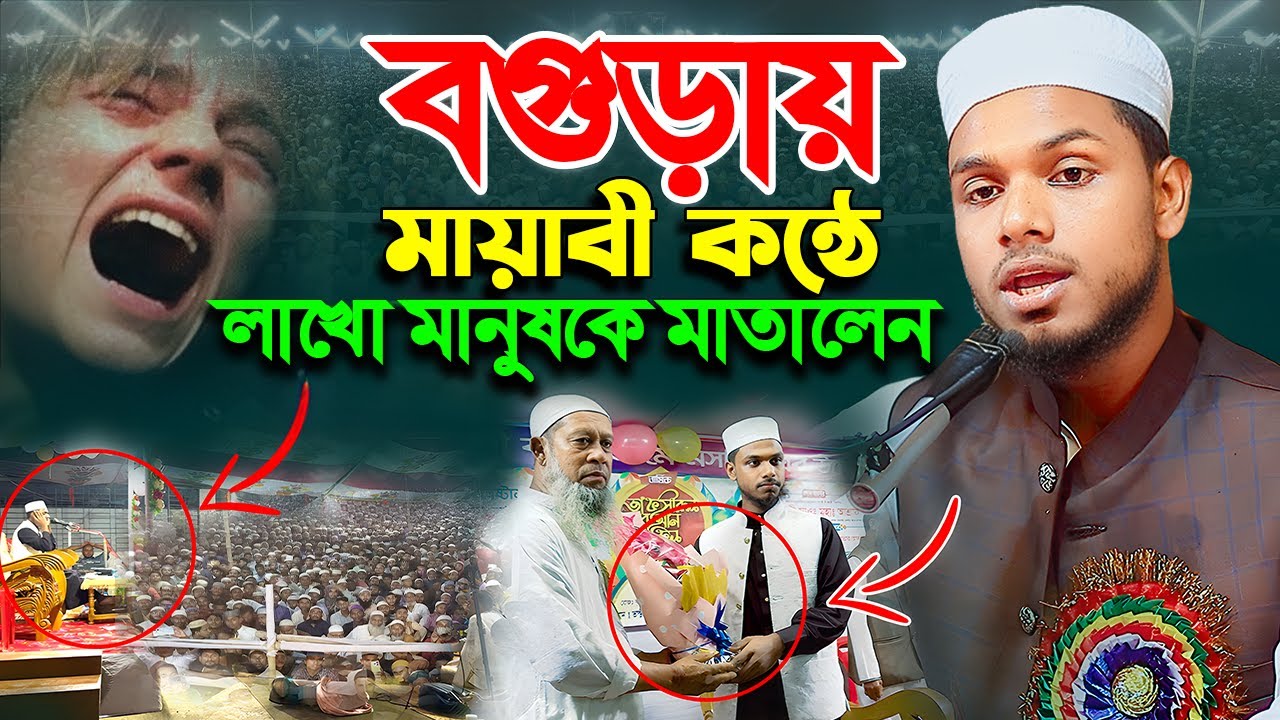 বগুড়ায় যে কন্ঠে লাখো মানুষের মন কেরেছে, ক্বারী সাইফুল ইসলাম সিদ্দিকী কুমিল্লা,Qari Saiful islam