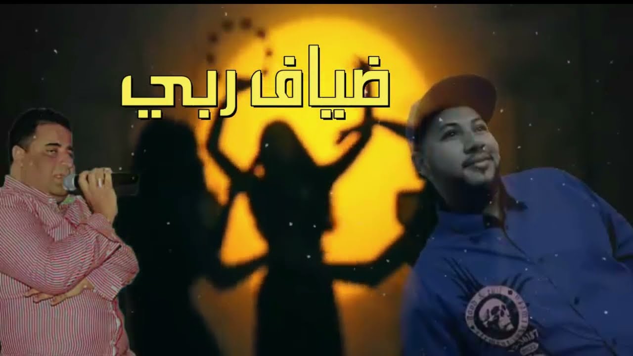 JDID Cheikh Krimo Saidi 【2021 القصبة】جديد شيخ كريمو سعيدي  ضياف ربي