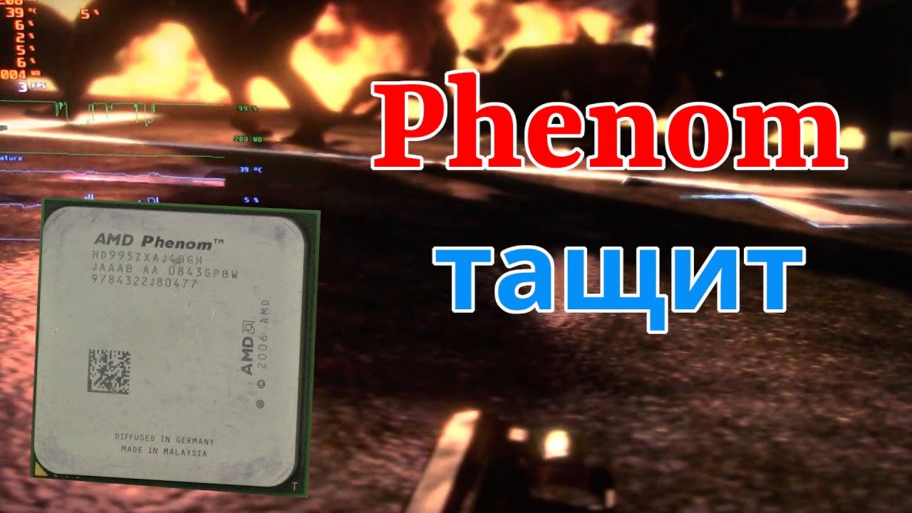 AMD Phenom 9950 Black edition: компьютер-ровесник для пятиклассника