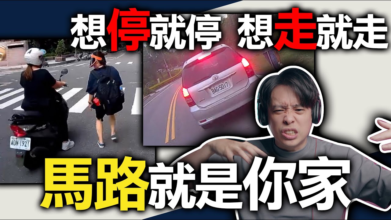 亂迴轉還嗆人？馬路當自己家三寶日常！隨便你怎麼停怎麼走！三寶投稿網站上線拉！