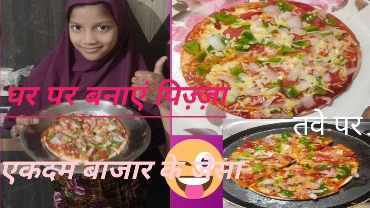  5 minut pizza recipe.  तवे पर बनाएं बिना ओवन  बिना चीज के एकदम बाजार के जैसा स्वादिष्ट पिज़्ज़ा