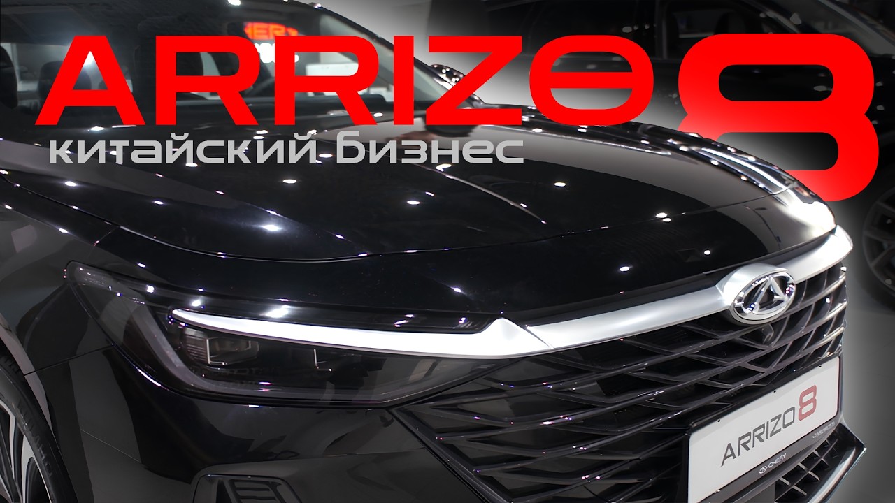 Обзор на китайский премиум ARRIZO 8