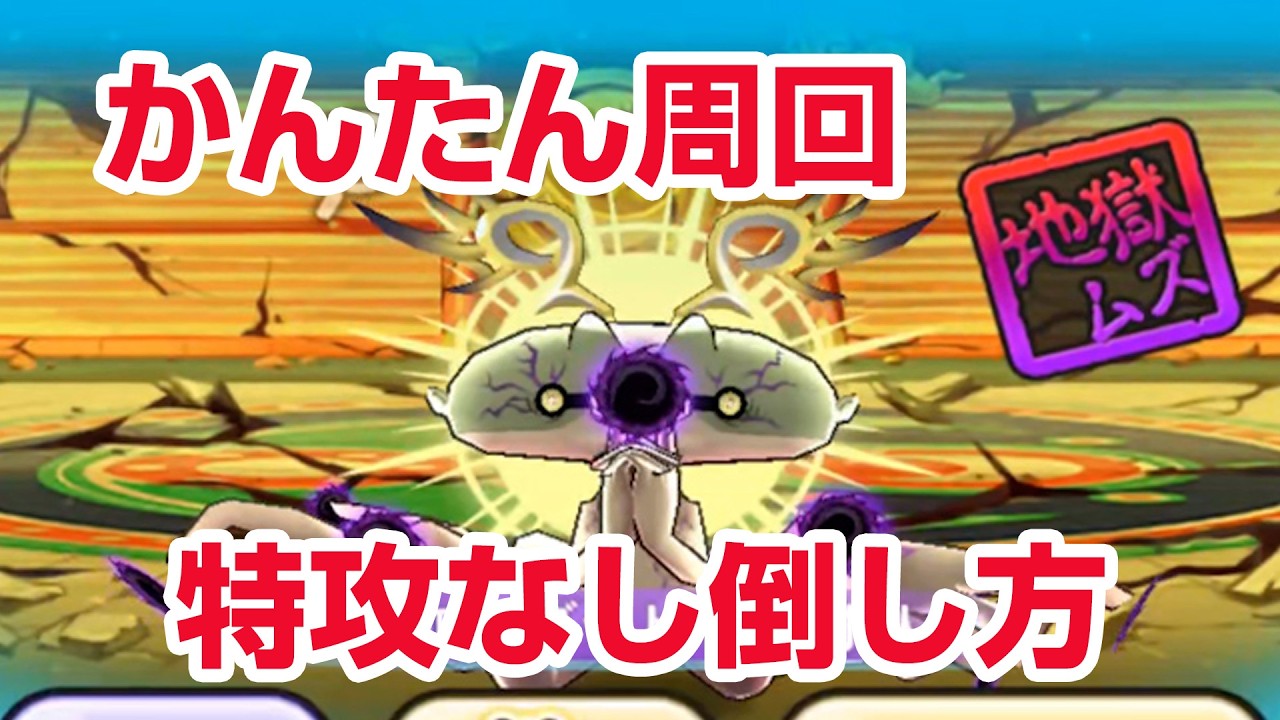 【ぷにぷに攻略】特攻なし 倒し方 ハナホ人 裏マップ 人気投票大血戦