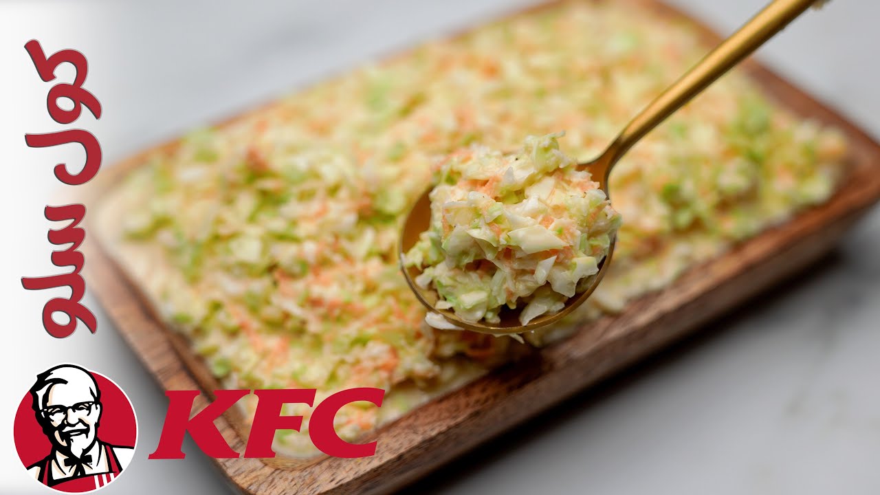 كول سلو كنتاكي🥬🥕 .. أسهل وأنجح وصفة هتجربوها KFC Colesalw..!
