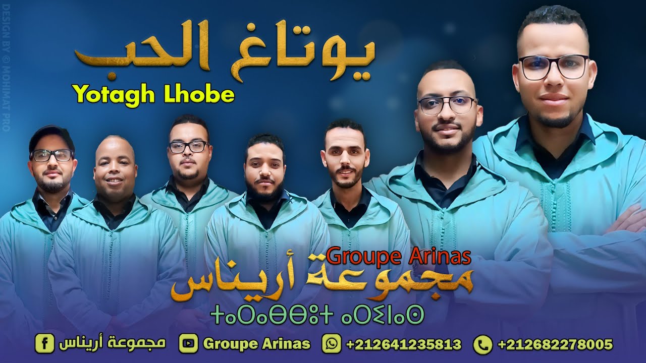 جديد مجموعة أريناس - يوتاغ الحب - Jadid Groupe Arinas - Youtagh Lhobe