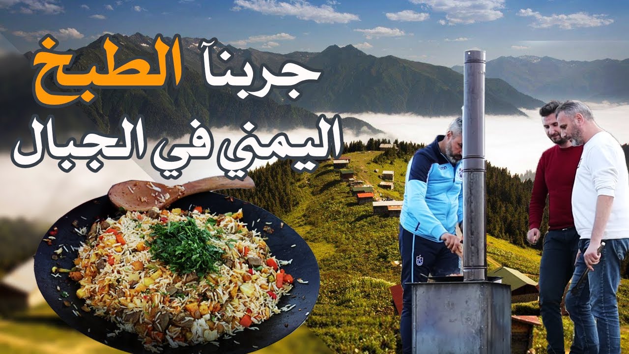 ريزا | اجمل الاماكن في الشمال التركي | pokut yaylasi