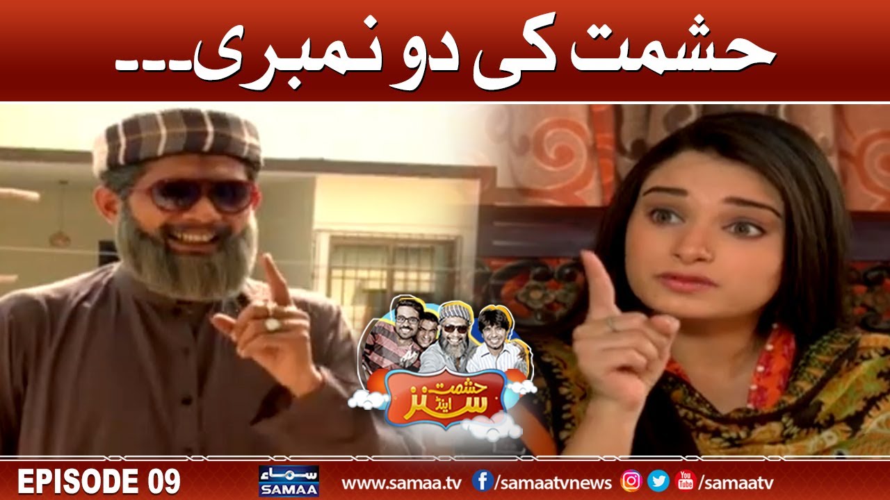 Hashmat Ki Do Numberi | Hashmat & Sons | SAMAA Stories | 1st November 2022