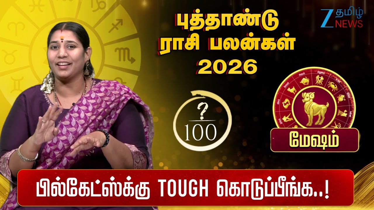 மேஷ ராசிக்கான 2026 புத்தாண்டு பலன்கள் | Mesham 2026 New Year Rasi Palan | Vidhya Karthik