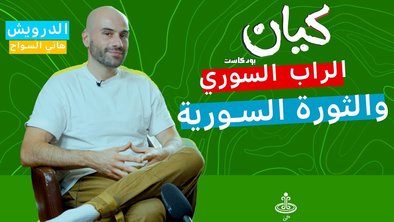 كيف تحولت أغاني الثورة في حمص من 