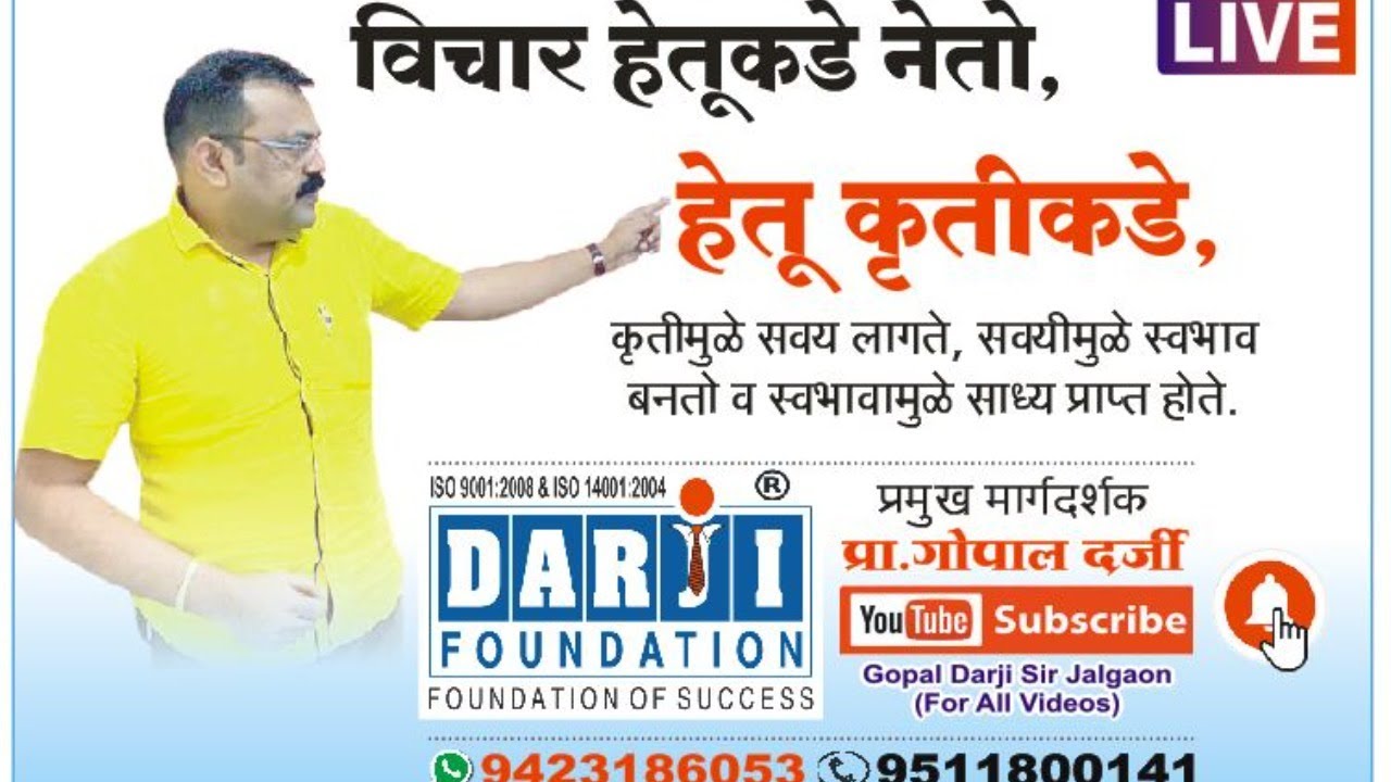 For UPSC-MPSC aspirants...See this video.