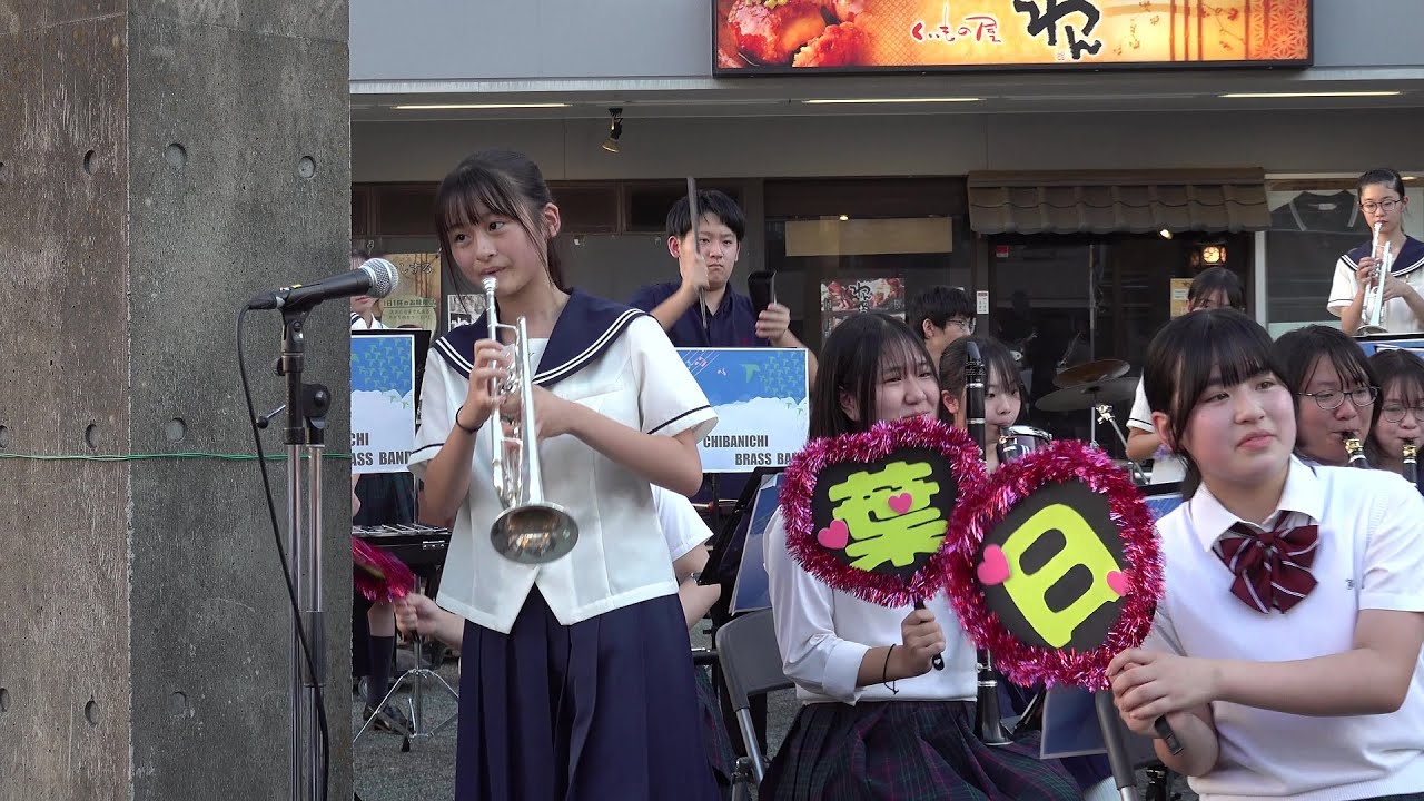 千葉日本大学第一中校・高校 吹奏楽部「きよしのズンドコ節」