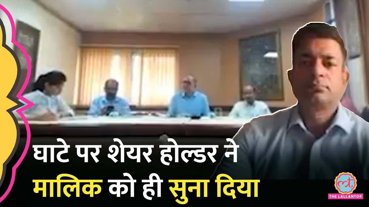 GKB Ophthalmics Ltd. की बोर्ड मीटिंग में एक शेयर वाले शख्स ने मालिक की बोलती बंद कर दी