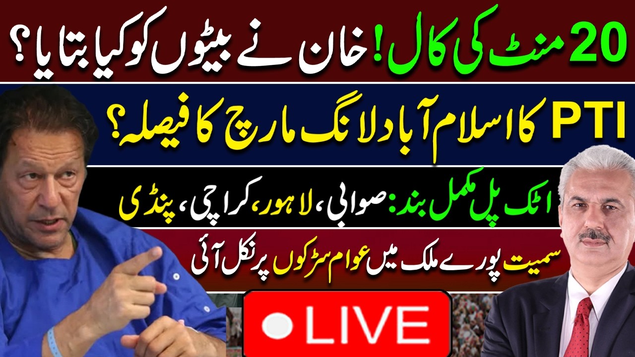 🔴LIVE | PTI Islamabad Dharna - Big News About Imran Khan | Latest Updates | Arif Hameed Bhatti