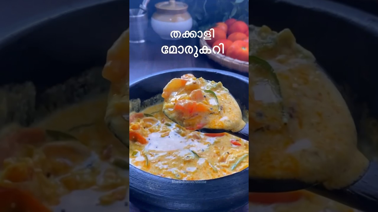 Takkali moru curry / easy recipe. #youtubeshorts #food #viral #tomatocurry #shortvideo #trending ###