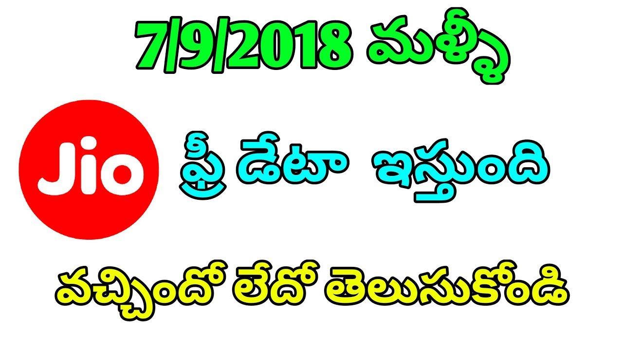 Jio new offer || Jio 2GB per day offer || Jio celebration pack || Telugu