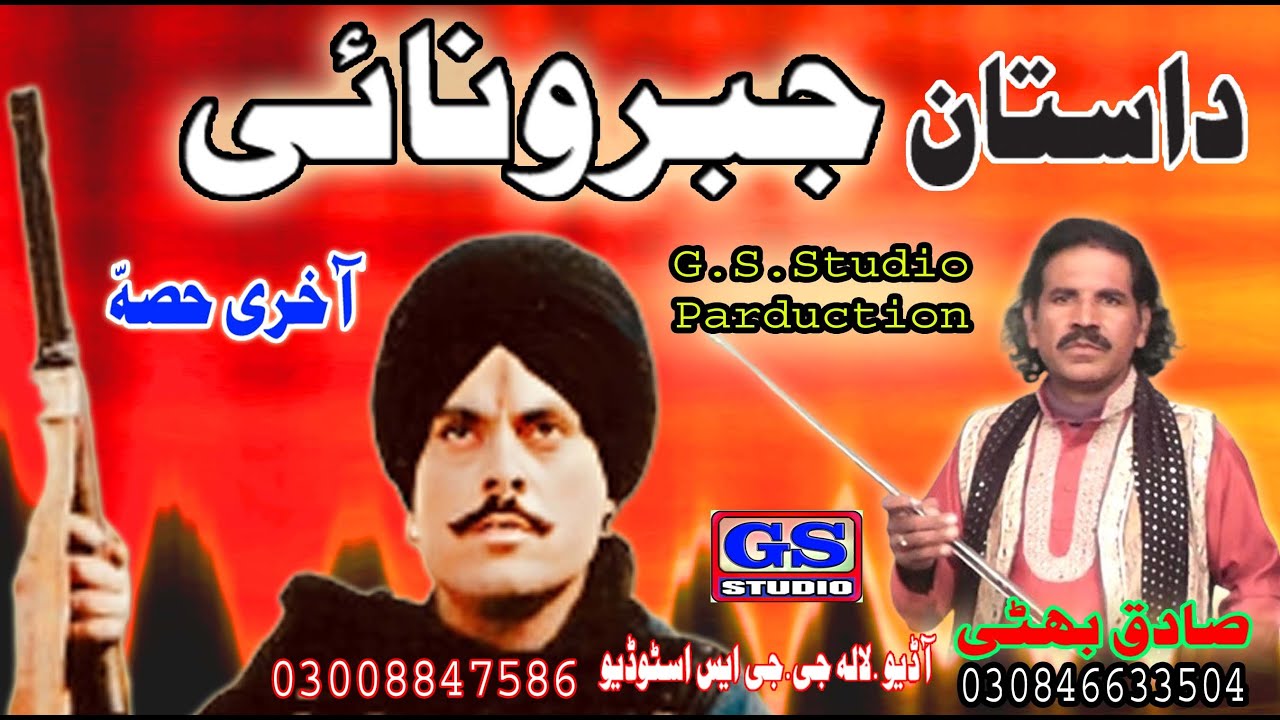 Lok Dastan Jabroo Nai Part 2 Lok Farnkar Sabiq Bhatti Baadh Mor Wala